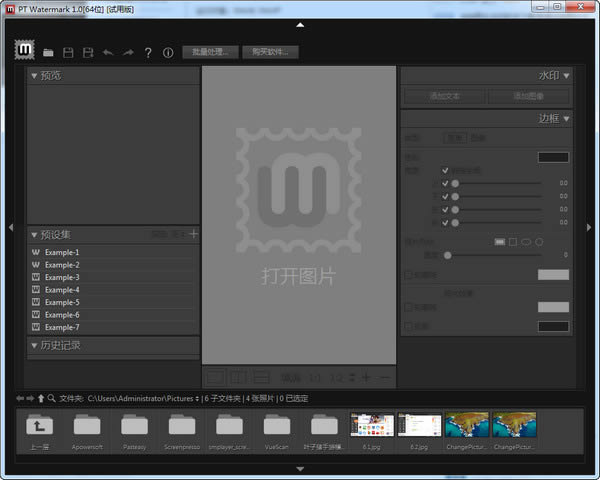 PT Watermark-图片水印制作软件-PT Watermark下载 v1.0官方版本