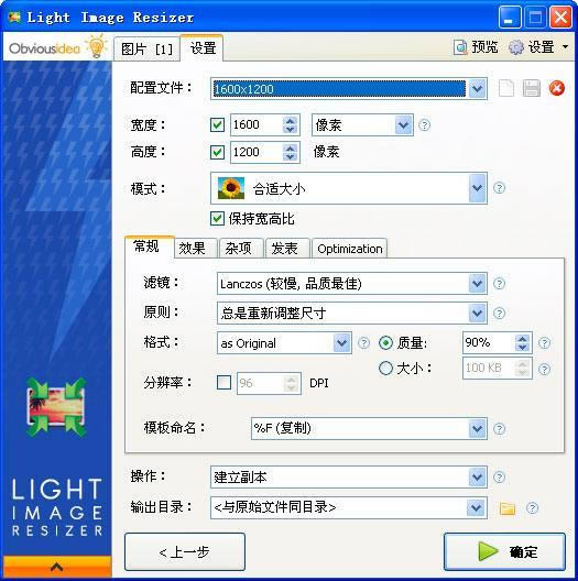 Light Image Resizer-ͼƬߴСת-Light Image Resizer v5.0.6.0ɫ
