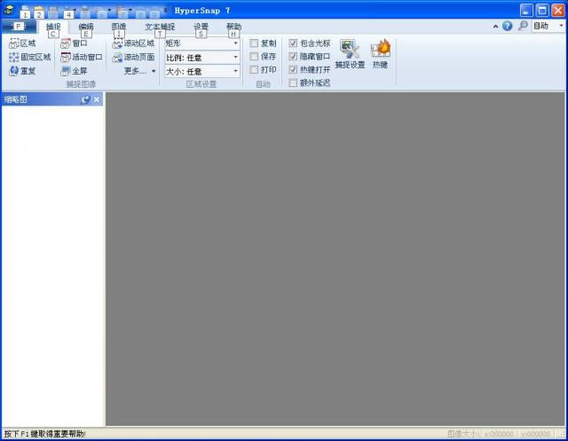 HyperSnap 7 -屏幕截图工具-HyperSnap 7 下载 v7.0官方版本