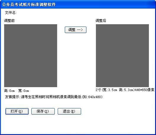 公务员考试照片标准调整软件-两寸照片生成器-公务员考试照片标准调整软件下载 v1.0.0.1绿色版