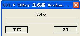 cs1.6cdkey生成器-cs1.6序列号生成器-cs1.6cdkey生成器下载 v1.0绿色版