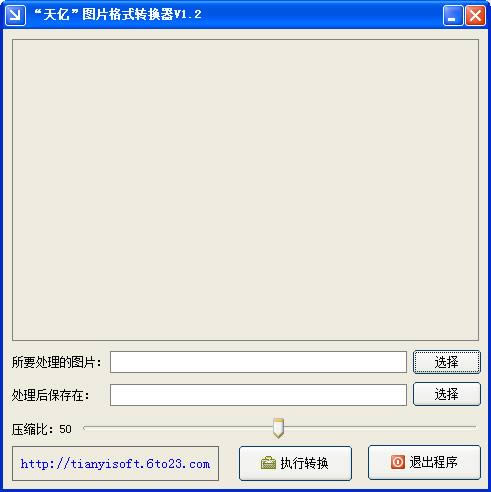 天亿图片格式转换器-天亿图片格式转换器下载 v1.2官方版本