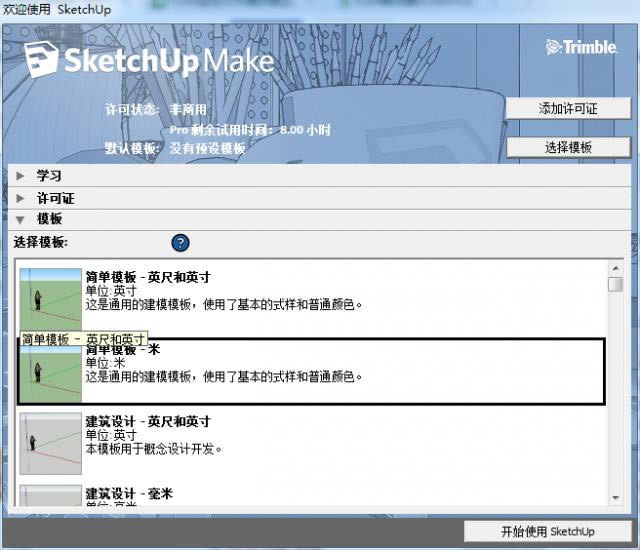 Google SketchUp-Google SketchUp v14.0.4900Ѱ