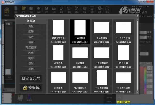 图旺旺-广告设计软件下载-图旺旺下载 v5.3.8官方版本