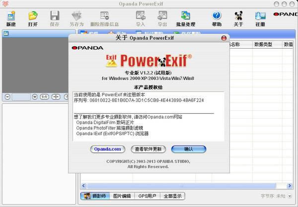 
Opanda PowerExif-exifϢ޸-Opanda PowerExif v1.2.1.0ٷʽ