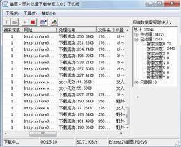 图片批量下载专家-图片批量下载-图片批量下载专家下载 v3.0.9.0官方正式版