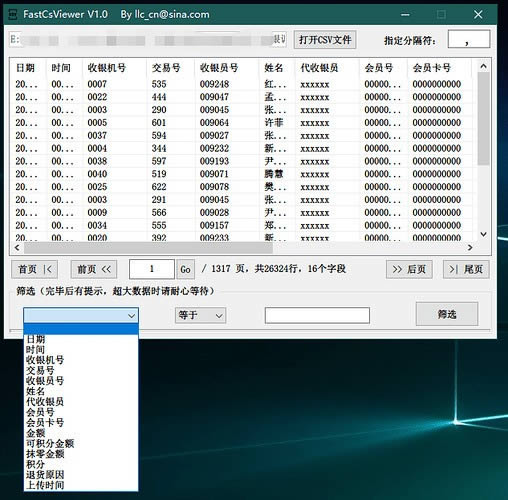 FastCsViewer-csvʽ鿴-FastCsViewer v2.3.1Ѱ