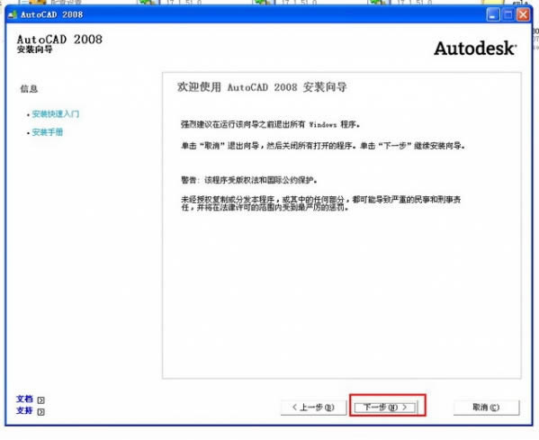 AutoCAD2008-CAD平台上的设计辅助软件-AutoCAD2008下载 v1.0官方版本