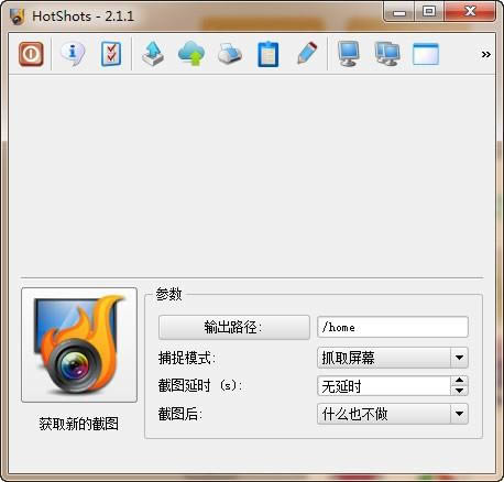 HotShots(多功能编辑截图工具)-带图片编辑功能截图软件-HotShots(多功能编辑截图工具)下载 v2.0.0中文绿色版
