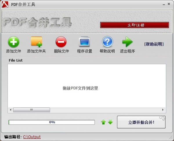 PDF合并工具-PDF合并工具下载 v2.3官方版本