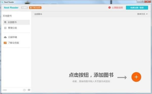 Neat Reader-ePub阅读器-Neat Reader下载 v6.0.8官方版本