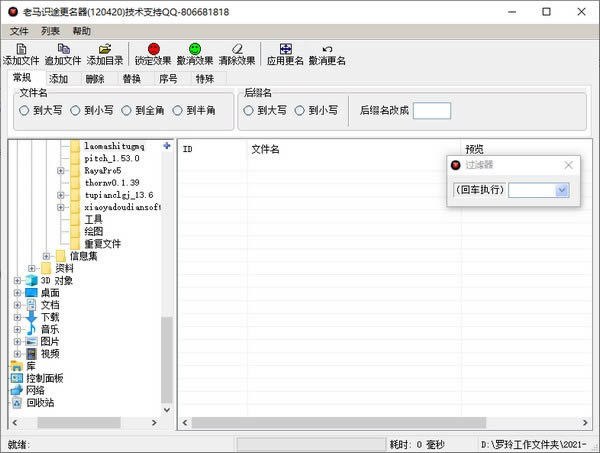 老马识途更名器-老马识途更名器下载 v1.3.3.1绿色版