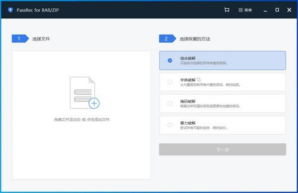 压缩包密码恢复工具-PassRec for RAR/ZIP-压缩包密码恢复工具下载 v2.0.0.1官方版本官方版本