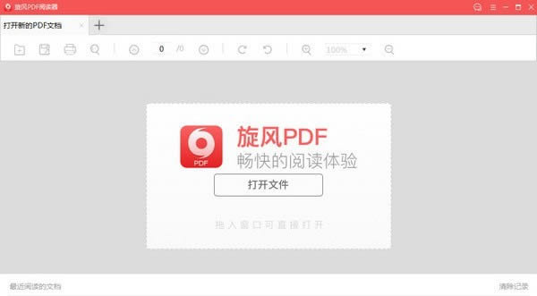 旋风PDF阅读器-PDF阅读工具-旋风PDF阅读器下载 v5.0.0.9官方版本