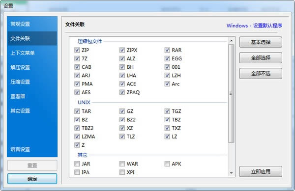 bandzip-压缩解压软件-bandzip下载 v7.04官方免费版