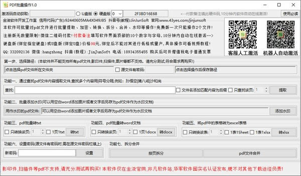 金浚PDF批量操作-金浚PDF批量操作下载 v1.0绿色版
