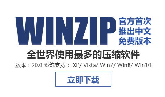 WinZip中文版-WinZip中文版下载 v25.0官方版本