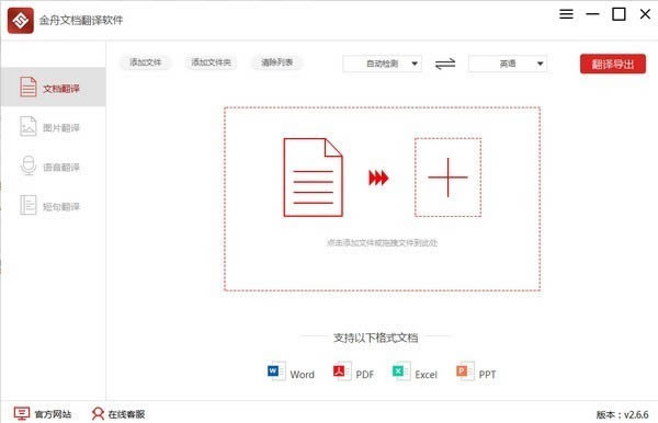 金舟文档翻译软件-一款多功能的文件翻译器-金舟文档翻译软件下载 v2.9.0.0官方版本
