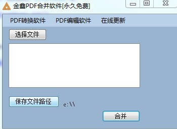 金鑫PDF合并软件-金鑫PDF合并软件下载 v1.0官方版本