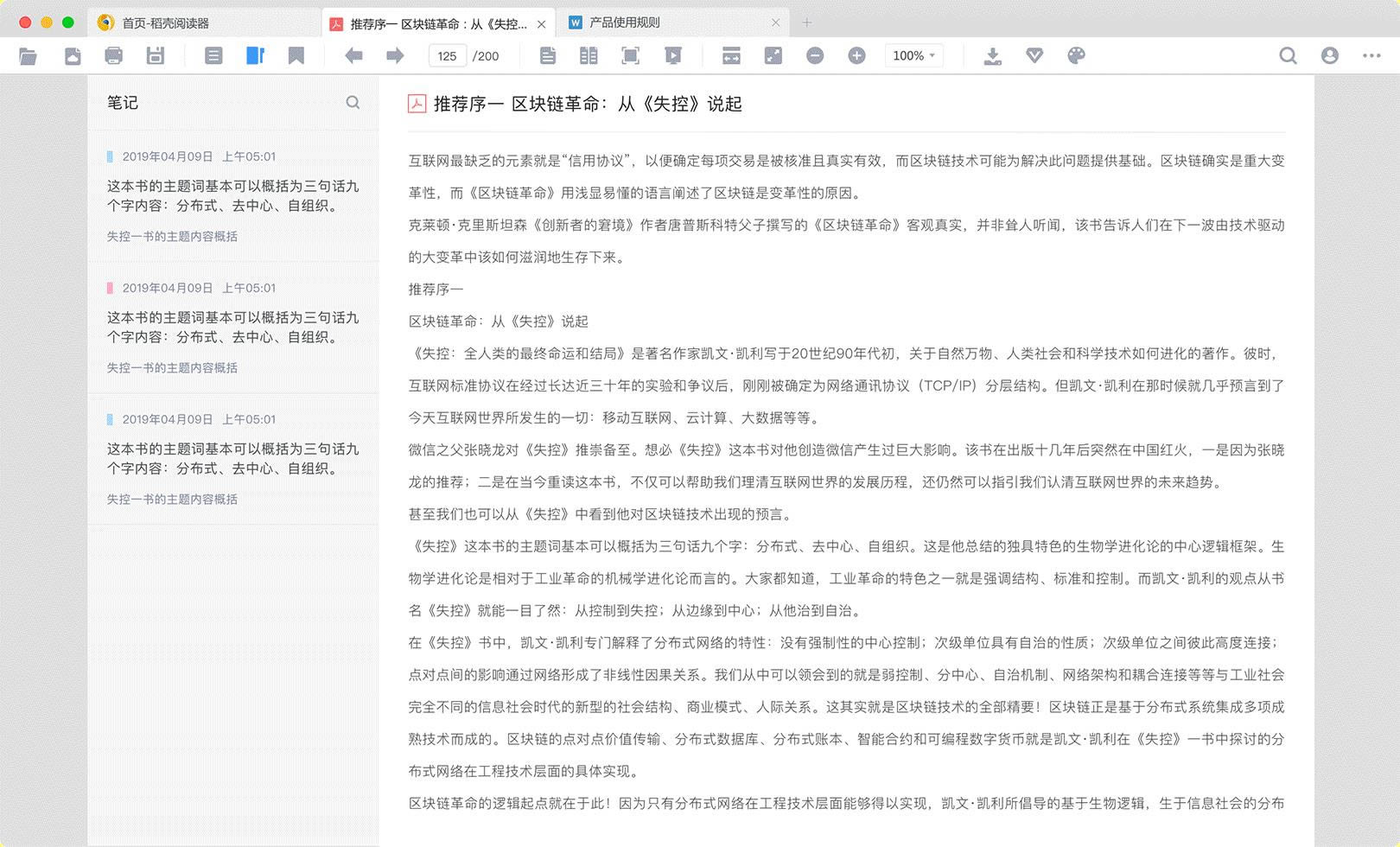 稻壳阅读器 For Mac-稻壳阅读器 For Mac下载 v1.10官方版本