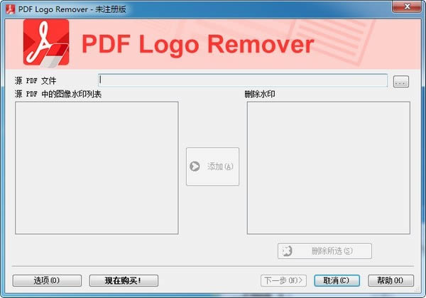 PDFȥˮӡ(PDF Logo Remover)