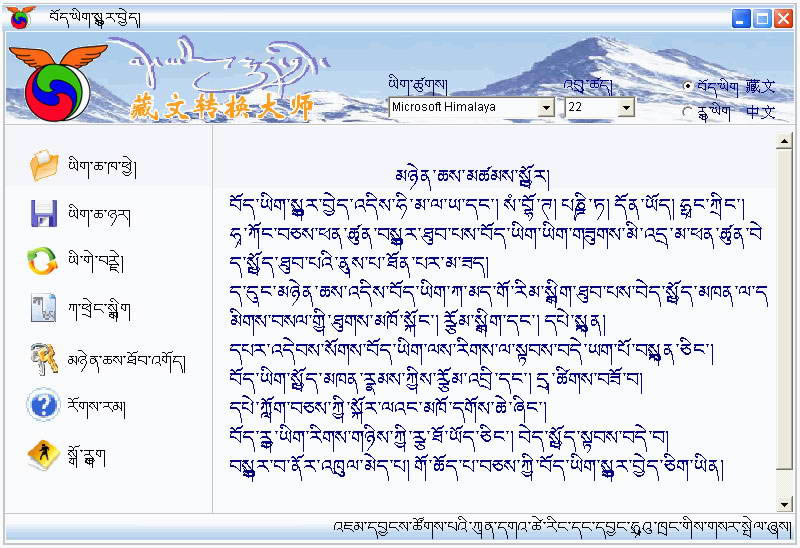 藏文翻译-藏文翻译下载 v5.0最新版