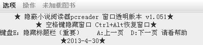 隐蔽小说阅读器(pc reader)-隐蔽性的电子书阅读器-隐蔽小说阅读器(pc reader)下载 v1.051 绿色版