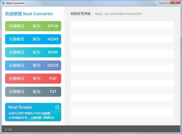 Neat Converter-电子书格式转换器-Neat Converter下载 v4.0.1官方版本