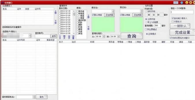 吾易购票-12306自动抢票软件-吾易购票下载 v1.10.02官方版本