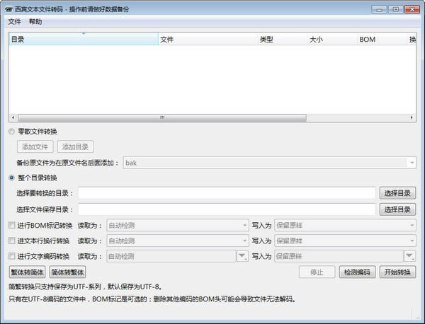 西宾文本文件转码工具-文本类文件编码格式转换工具-西宾文本文件转码工具下载 v1.0官方版本