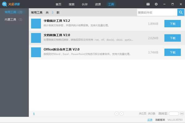 云译客-在线翻译平台-云译客下载 v6.1.24官方版本