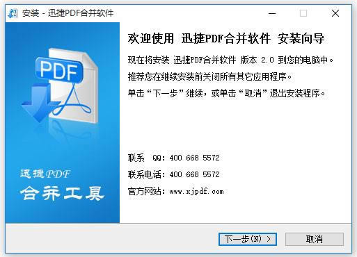 迅捷pdf合并软件-pdf文件合并工具-迅捷pdf合并软件下载 v2.0官方版本