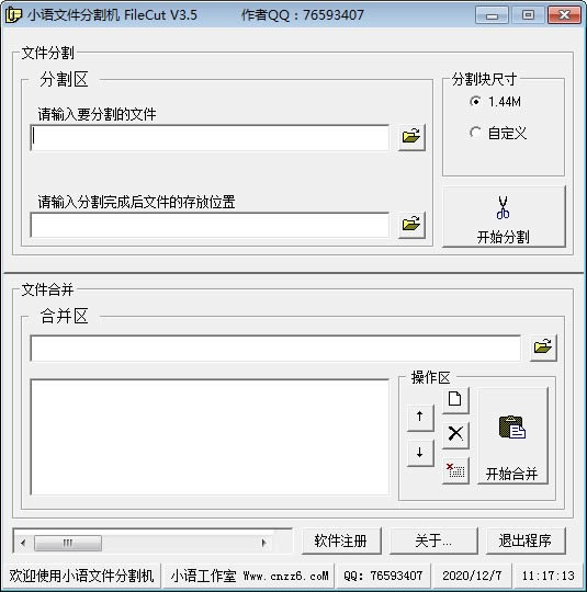 小语文件分割机-小语文件分割机下载 v3.5官方版本