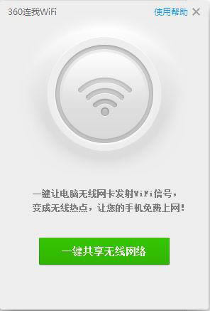 
360WiFi-360WiFi v3.1.0ٷ汾