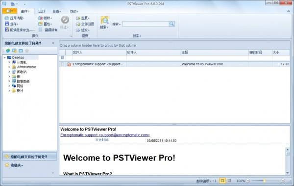 PSTViewer Pro-PST文件查看器-PSTViewer Pro下载 v6.0.0.294中文版