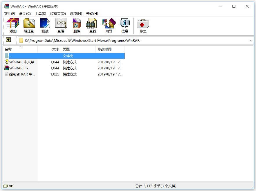 WinRAR-WinRAR下载-WinRAR下载 v5.9.0官方简体中文版