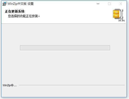 WinZip中文版（32位）-解压缩软件-WinZip中文版（32位）下载 v31.0.11659.0官方版本