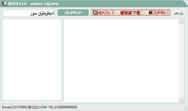 维译汉-维语翻译软件-维译汉下载 v1.0.1绿色版