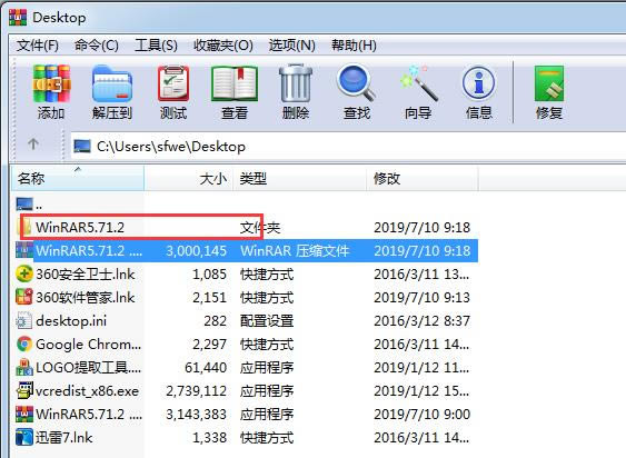 WinRAR x86-WinRAR烈火版-WinRAR x86下载 v5.71.2简体中文特别版
