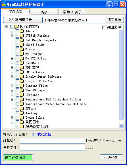 WinRAR打包任务助手-WinRAR打包任务助手下载 v1.1.0.0官方正式版