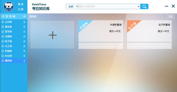 考拉翻译 - 考拉翻译 下载 v1.0.5.0官方版本