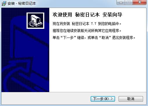 秘密日记本-秘密日记本下载 v7.7官方版本