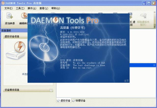 
(Daemon Tools Pro)--(Daemon Tools Pro) v5.5.0.0388߼רҵ