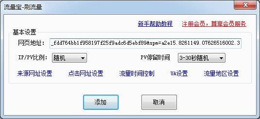 流量宝-网站流量专业提升软件-流量宝下载 v2.3.1446.813绿色版