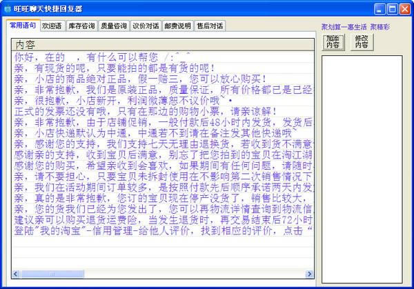 旺旺聊天快捷回复器-旺旺聊天辅助工具-旺旺聊天快捷回复器下载 v1.0绿色版