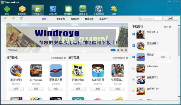 Windroye-׿ү׿ģ-Windroye v2.9.0.0ٷ