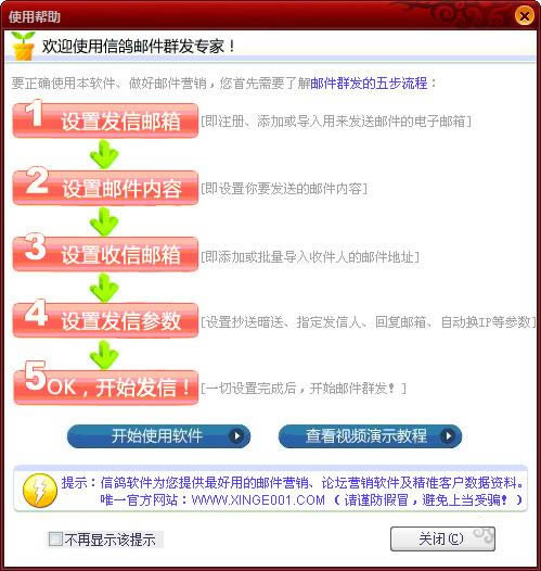 信鸽邮件群发专家-邮件群发工具-信鸽邮件群发专家下载 v5.0官方版本