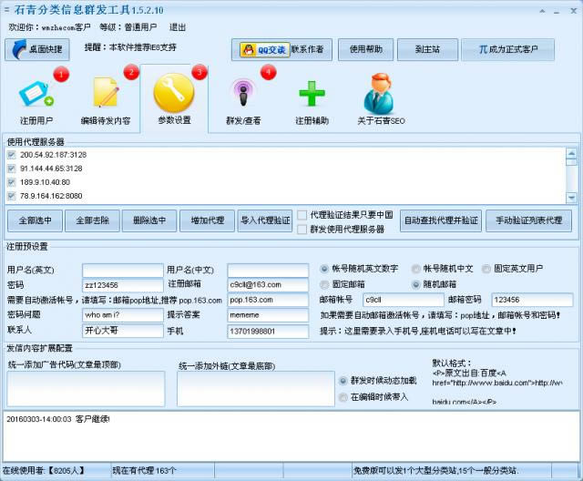 石青分类信息群发工具-信息群发软件-石青分类信息群发工具下载 v1.7.2.1.0官方版本