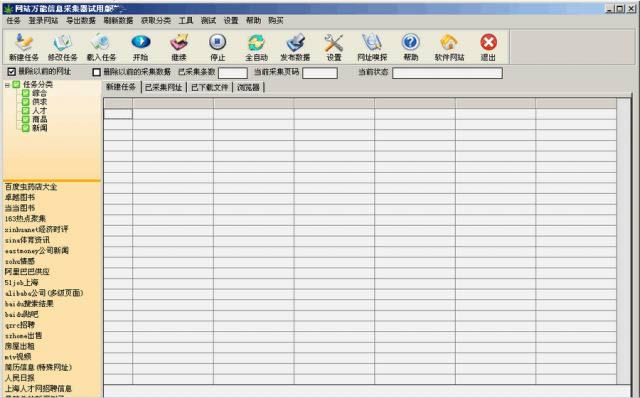 网站万能信息采集器- 网站信息采集器-网站万能信息采集器下载 v10官方版本