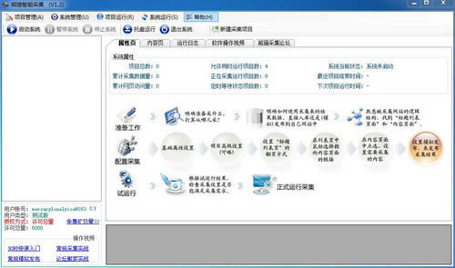 熊猫智能采集软件-熊猫智能采集软件下载 v2.6.0.0测试版